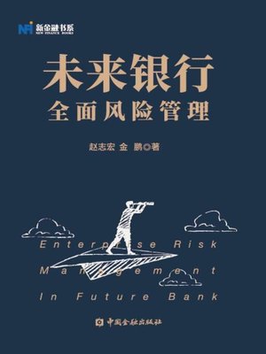 cover image of 未来银行全面风险管理